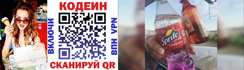 Кодеин Purple Drank  Купить  Луза 